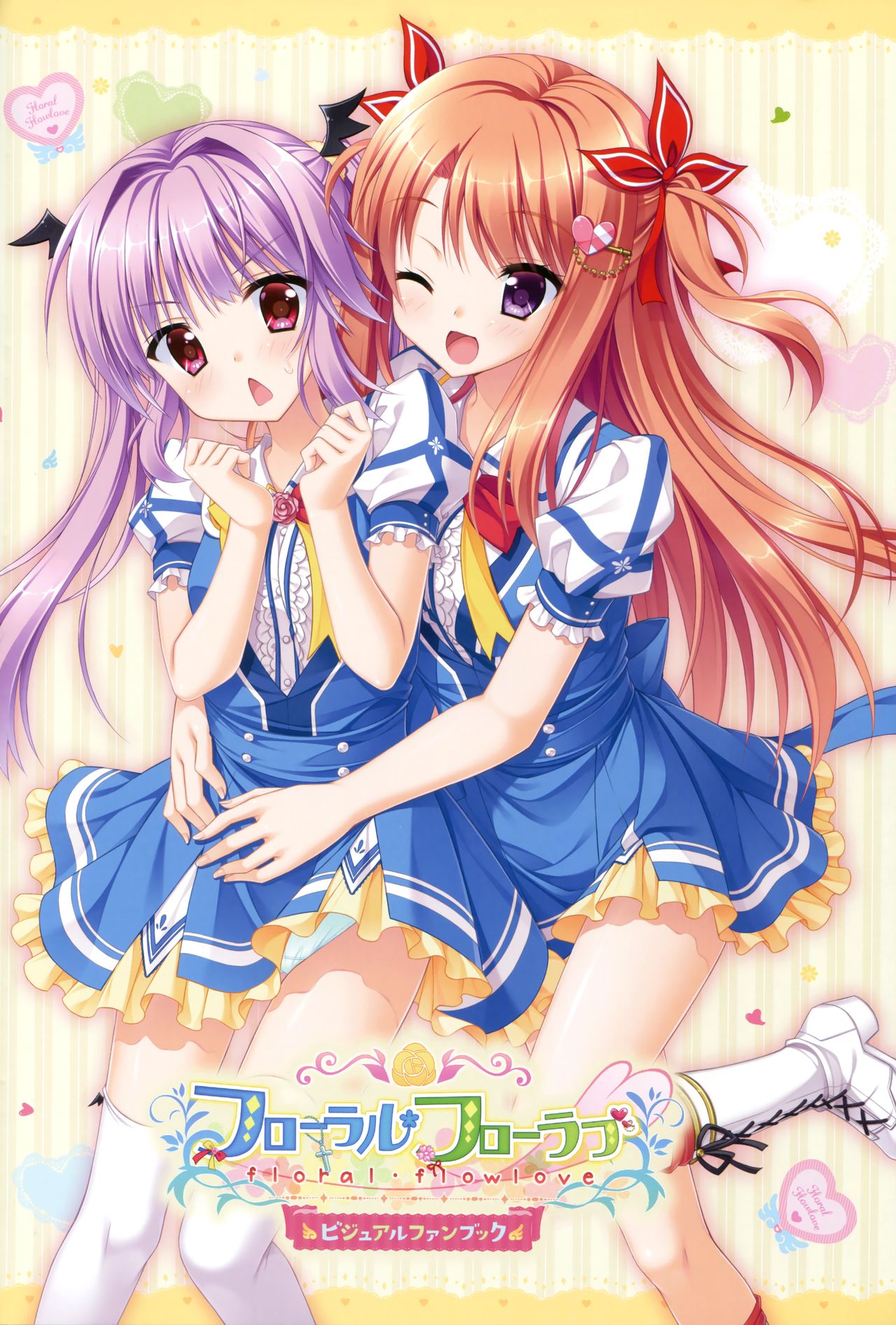 フローラル・フローラブ ビジュアルファンブック page 3 full