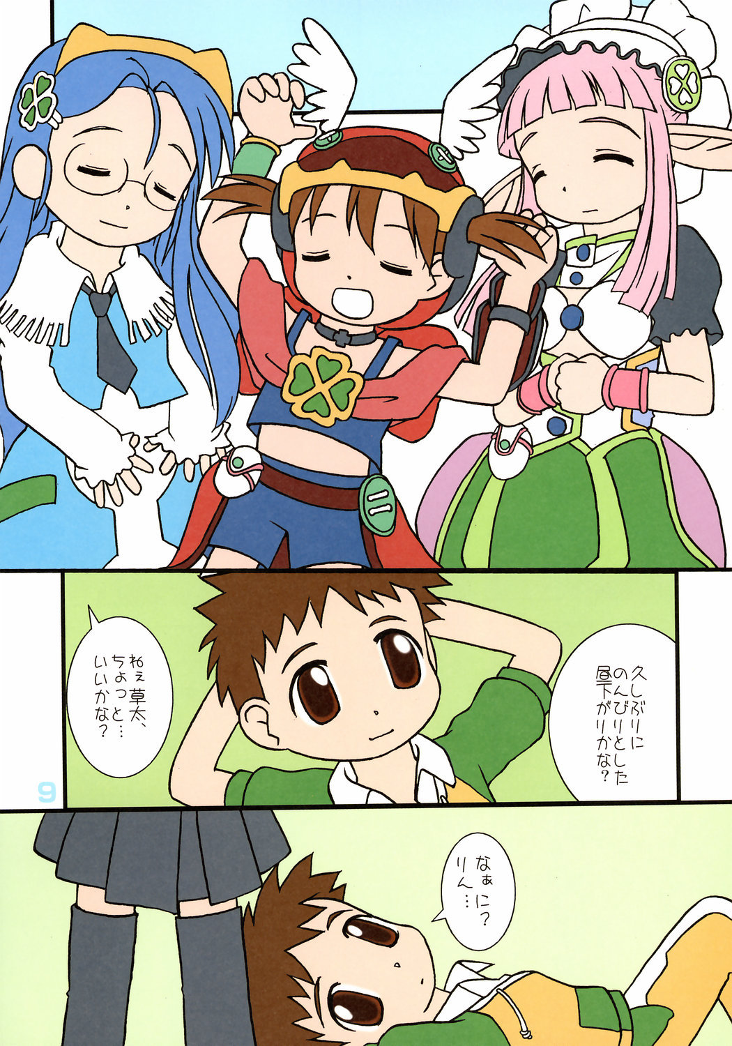 POWER OF LOVE page 8 full