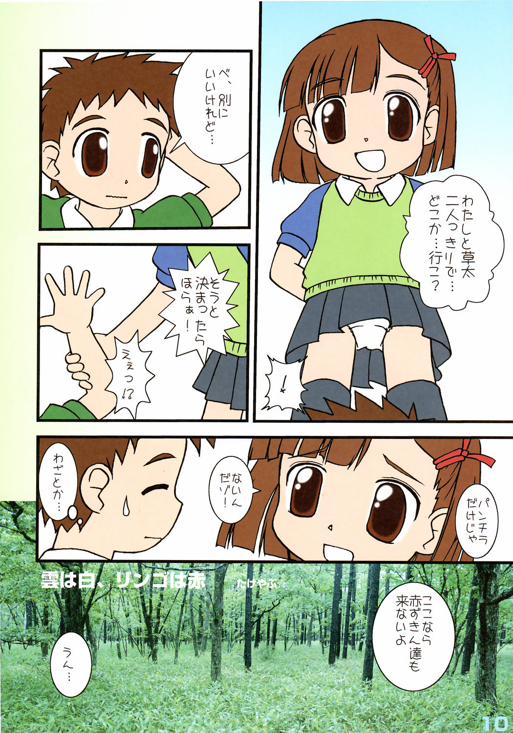 POWER OF LOVE page 9 full