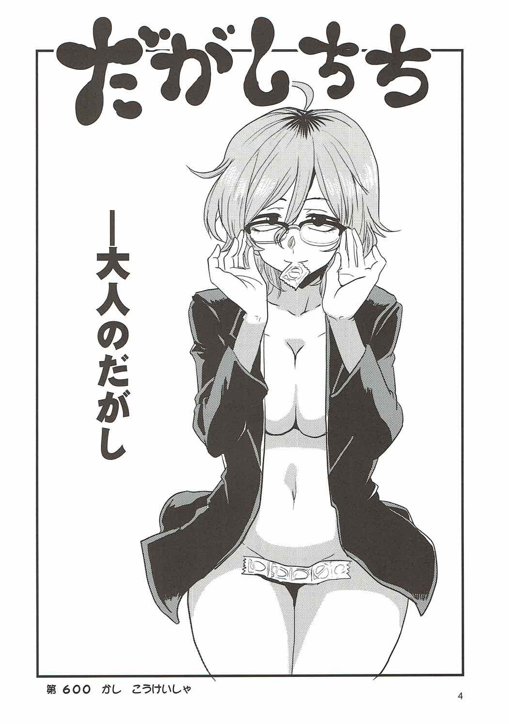 Dagashi Chichi 6 page 3 full