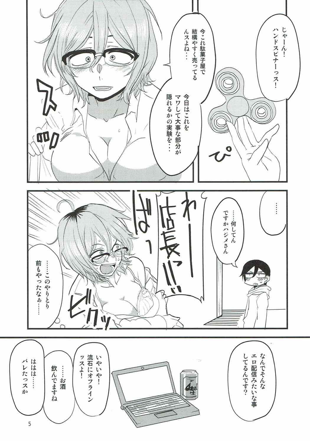 Dagashi Chichi 6 page 4 full