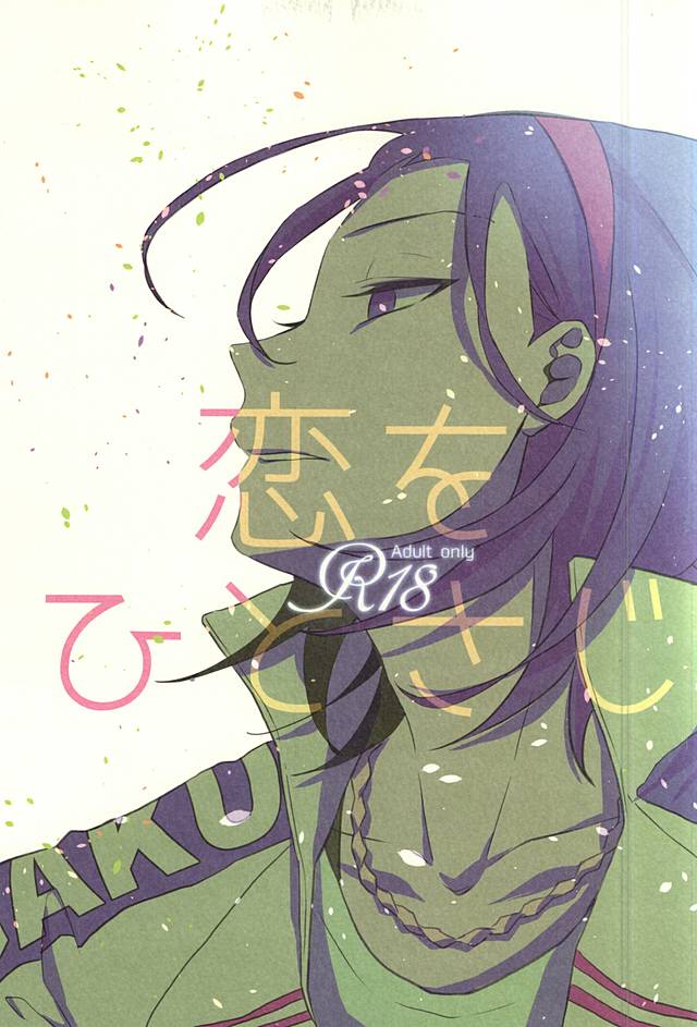 Koi o Hitosaji page 1 full