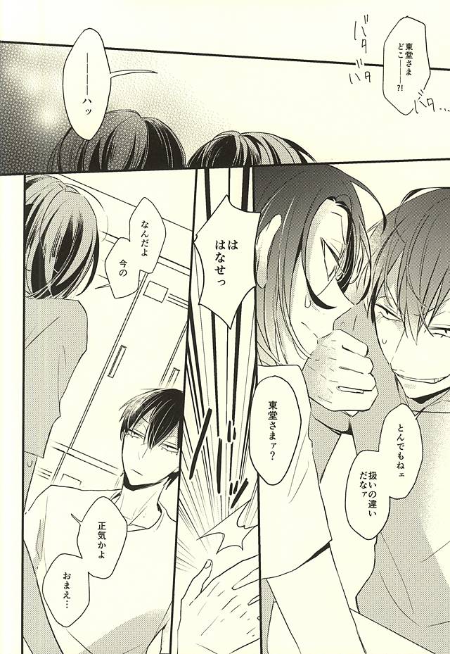 Koi o Hitosaji page 10 full