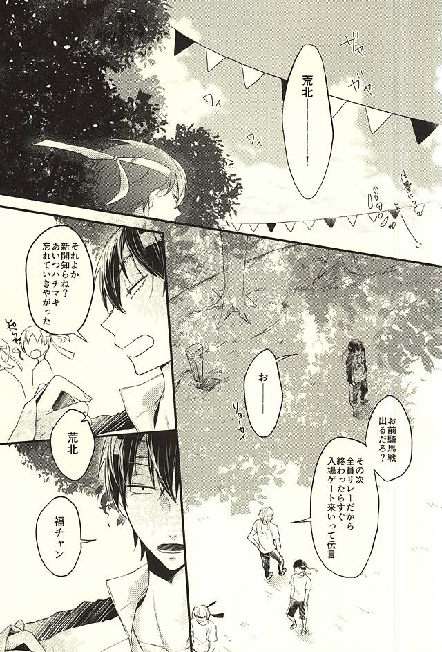 Koi o Hitosaji page 2 full
