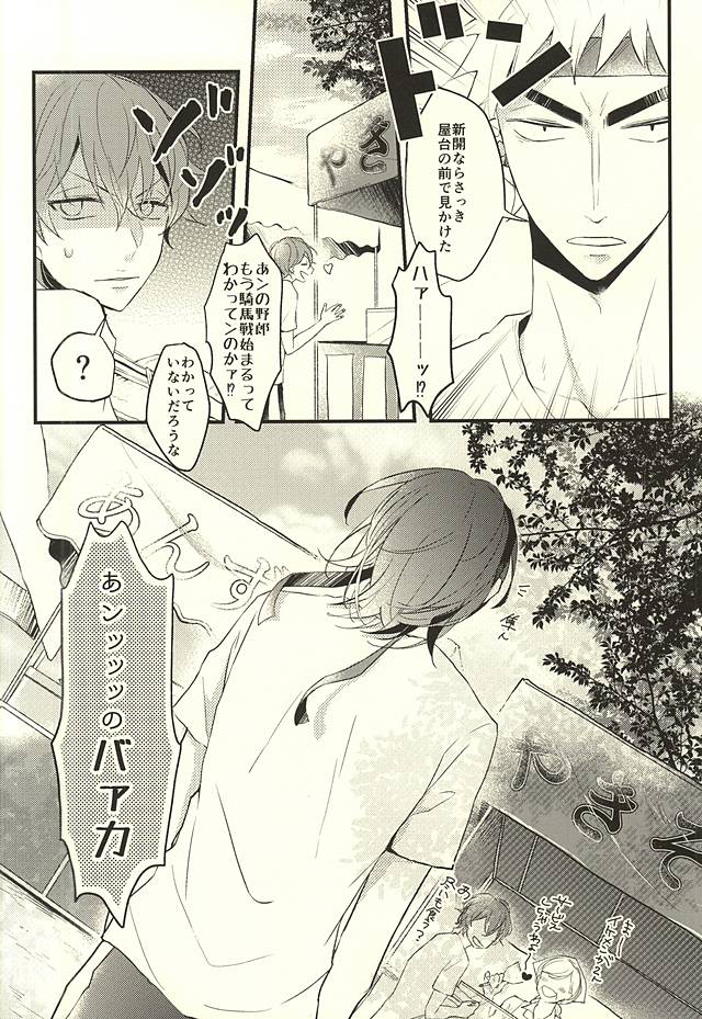 Koi o Hitosaji page 3 full