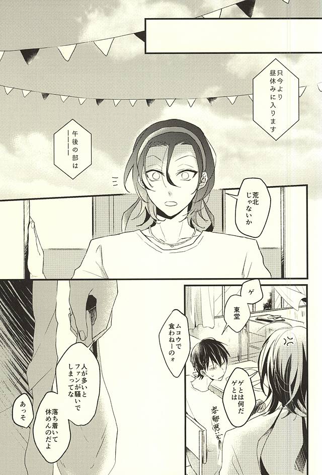 Koi o Hitosaji page 5 full