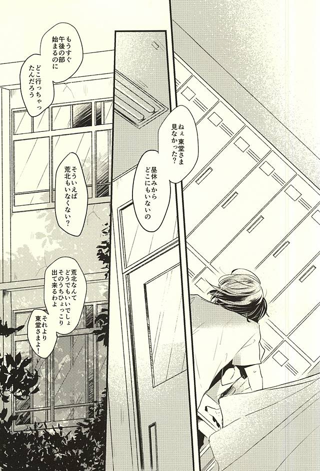 Koi o Hitosaji page 9 full