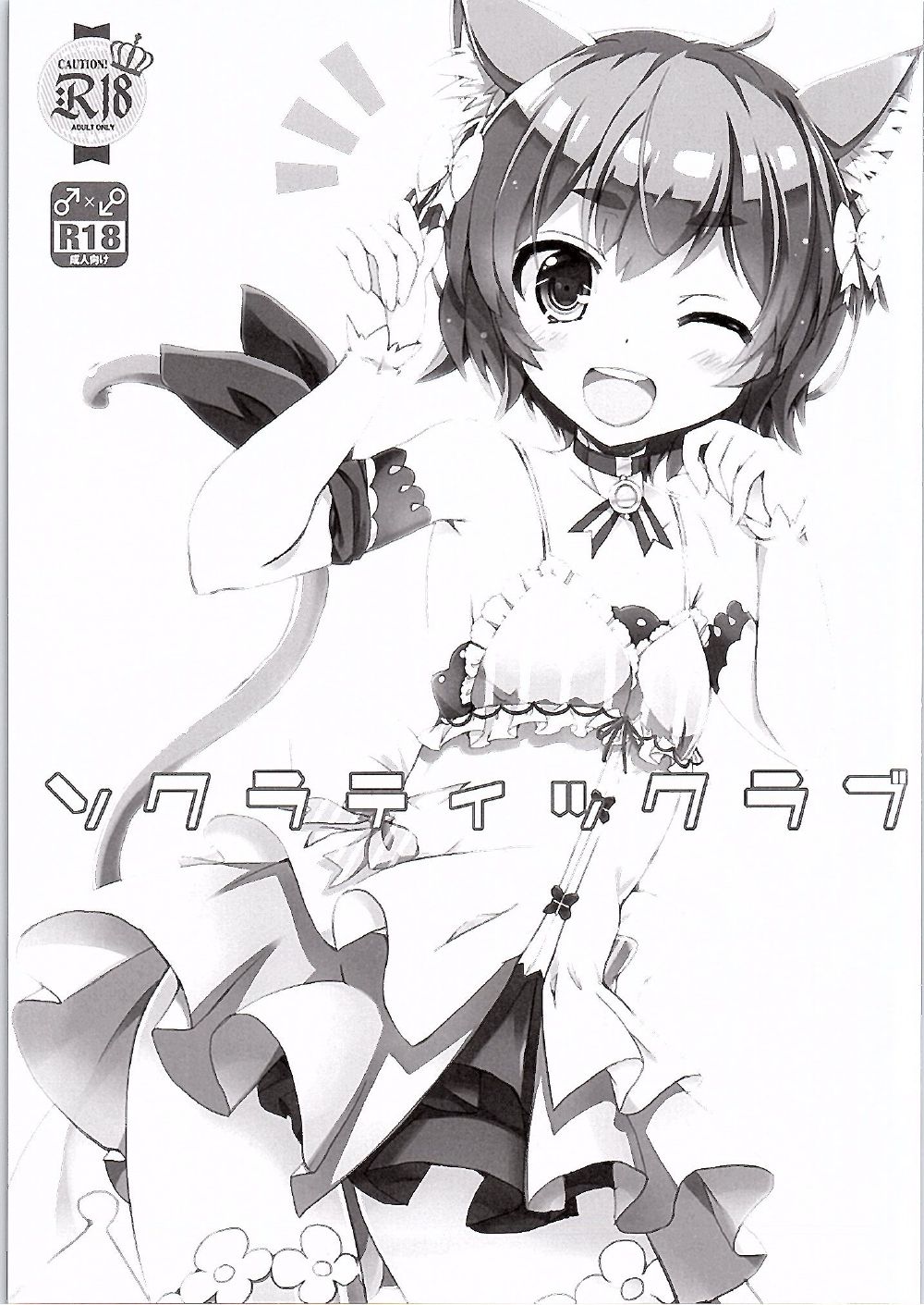 Socratic Love page 2 full