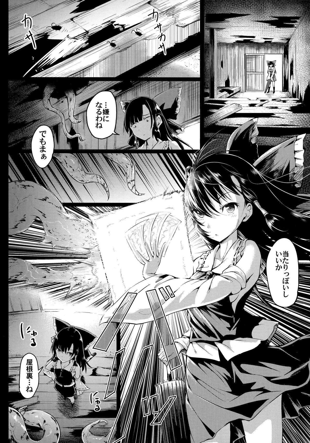 Shigensou Kei page 5 full