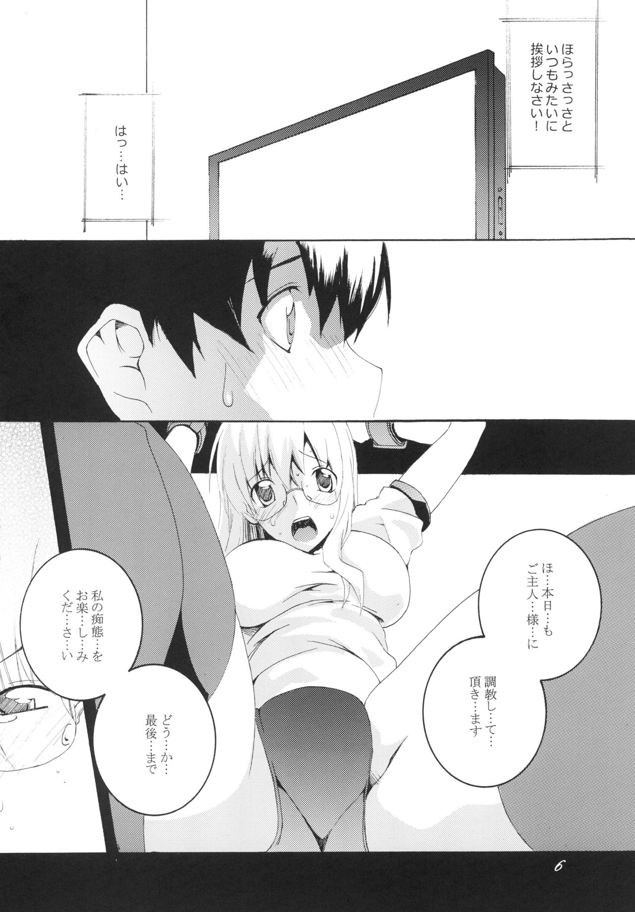Lied der Nacht 9.5 ~Yoru no Uta~ page 6 full