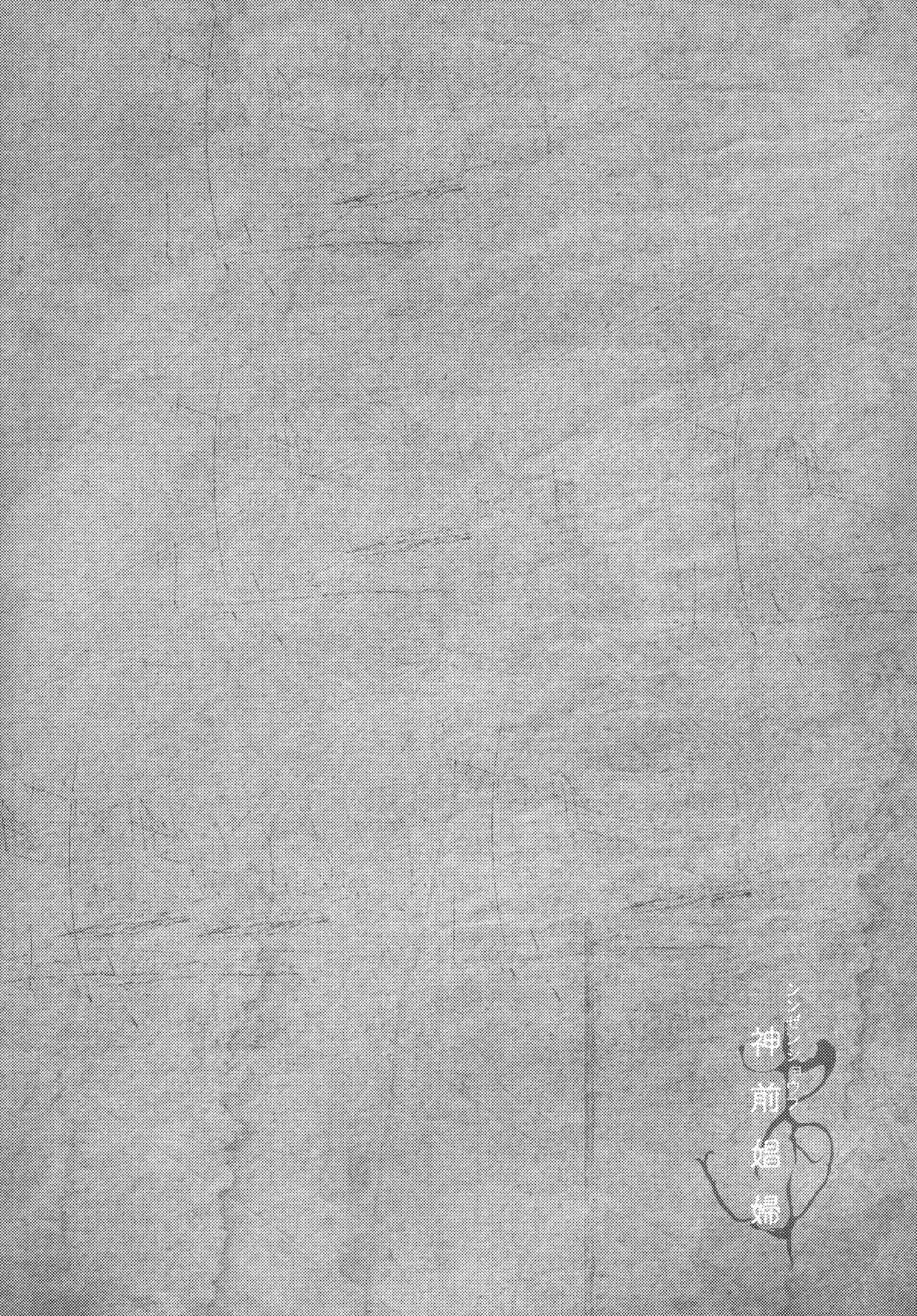 Shinzen Shoufu Mikirihasshaban page 3 full