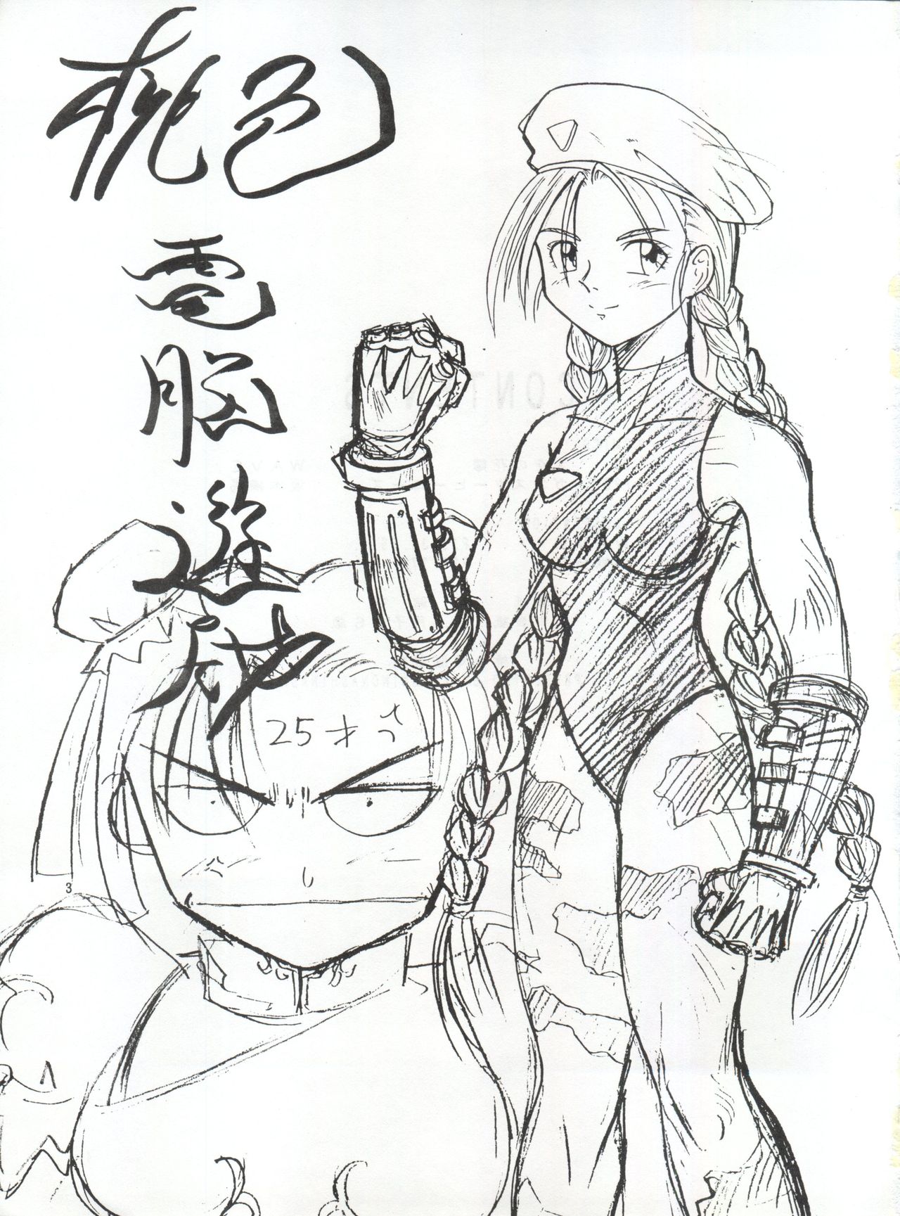 Momoiro Dennou Yuugi page 2 full