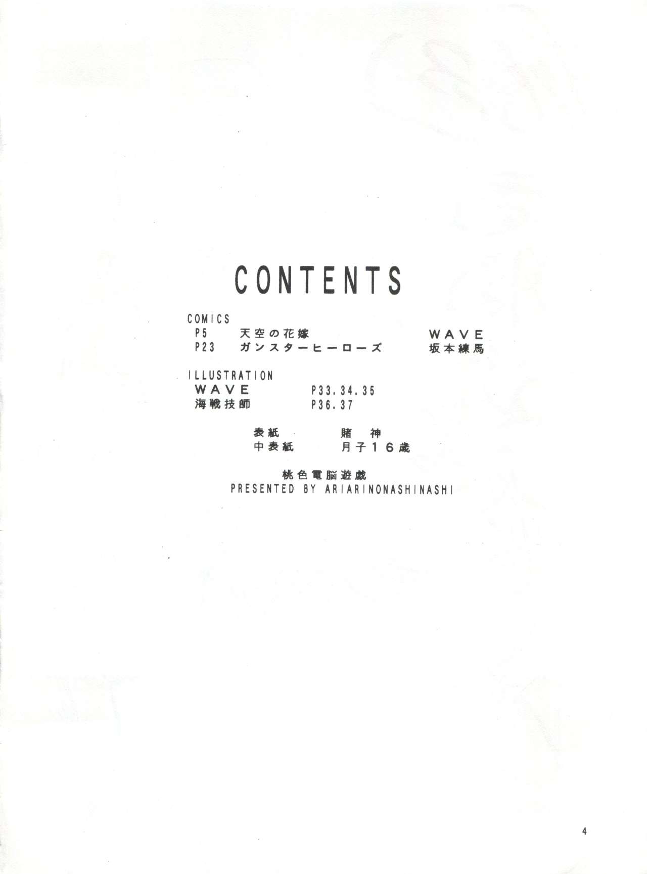 Momoiro Dennou Yuugi page 3 full