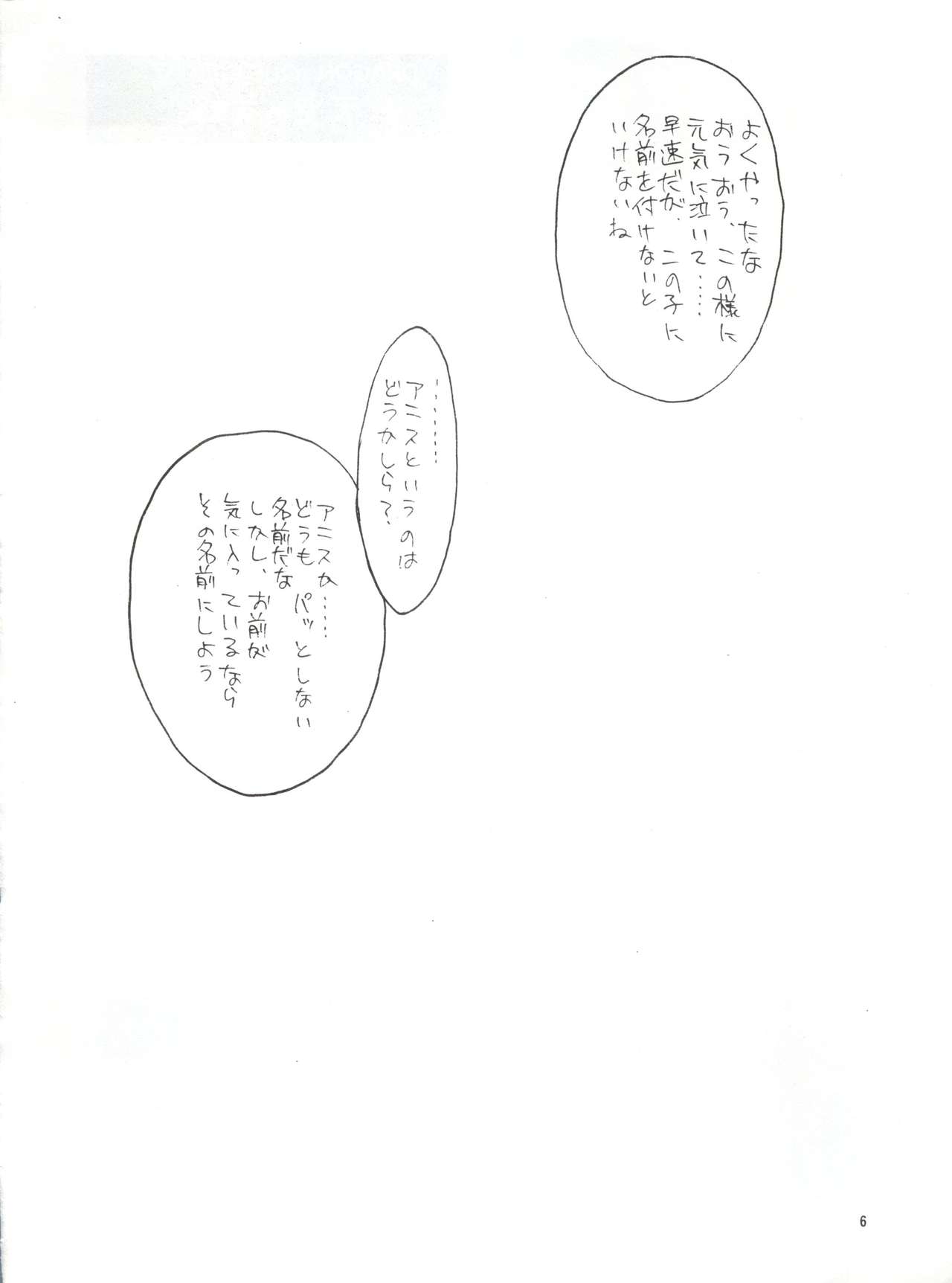 Momoiro Dennou Yuugi page 5 full