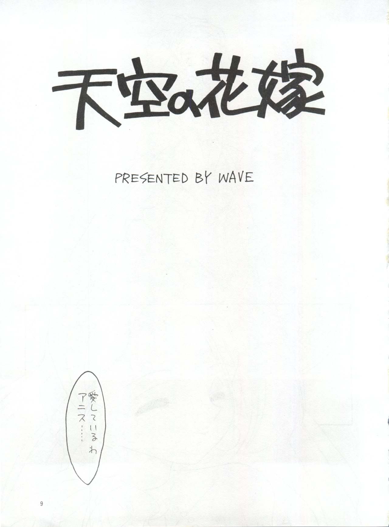 Momoiro Dennou Yuugi page 8 full