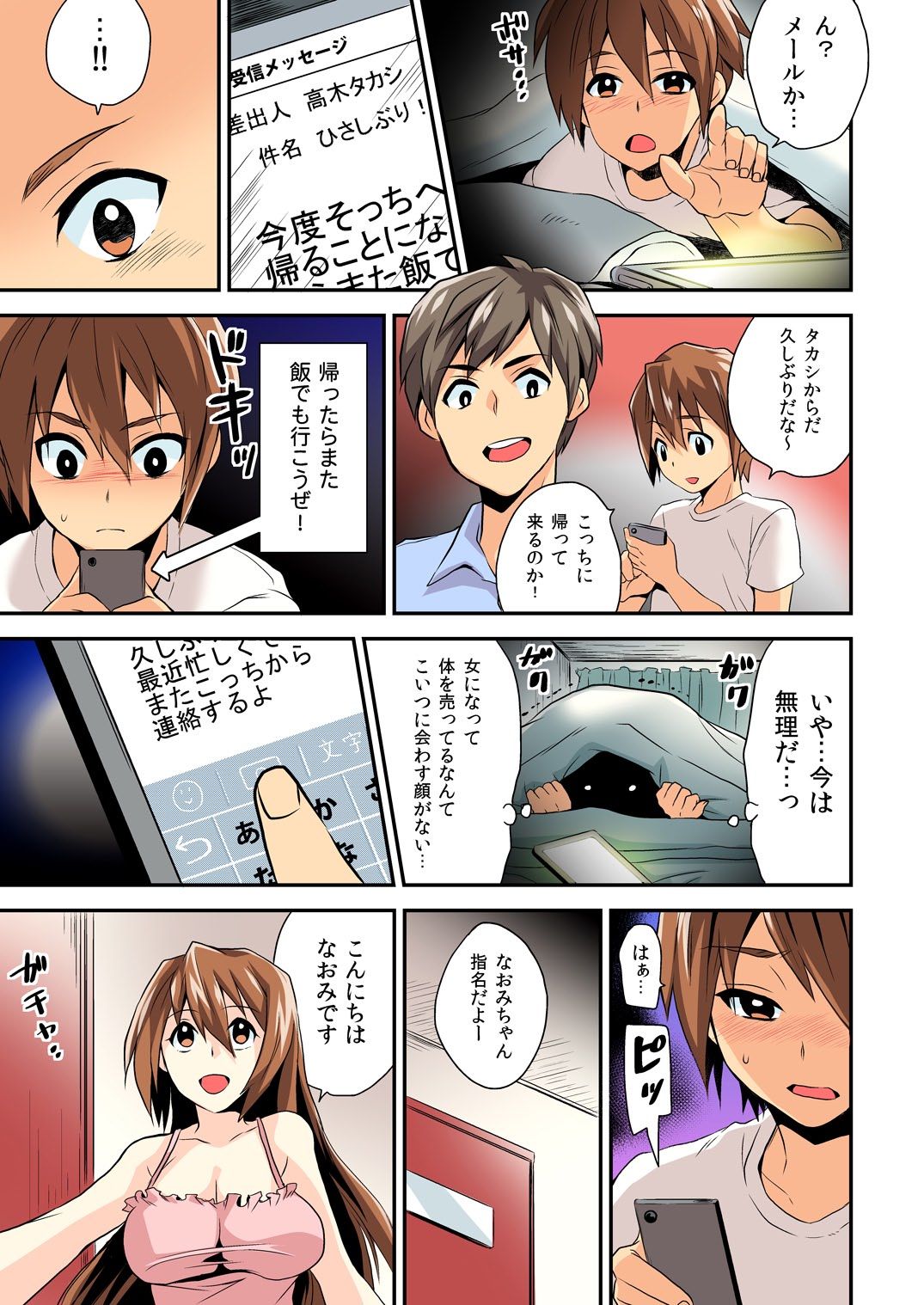 Nyotaika Health de Bikun Bikun ★ Ore no Omame ga Chou Binkan!  3 page 2 full