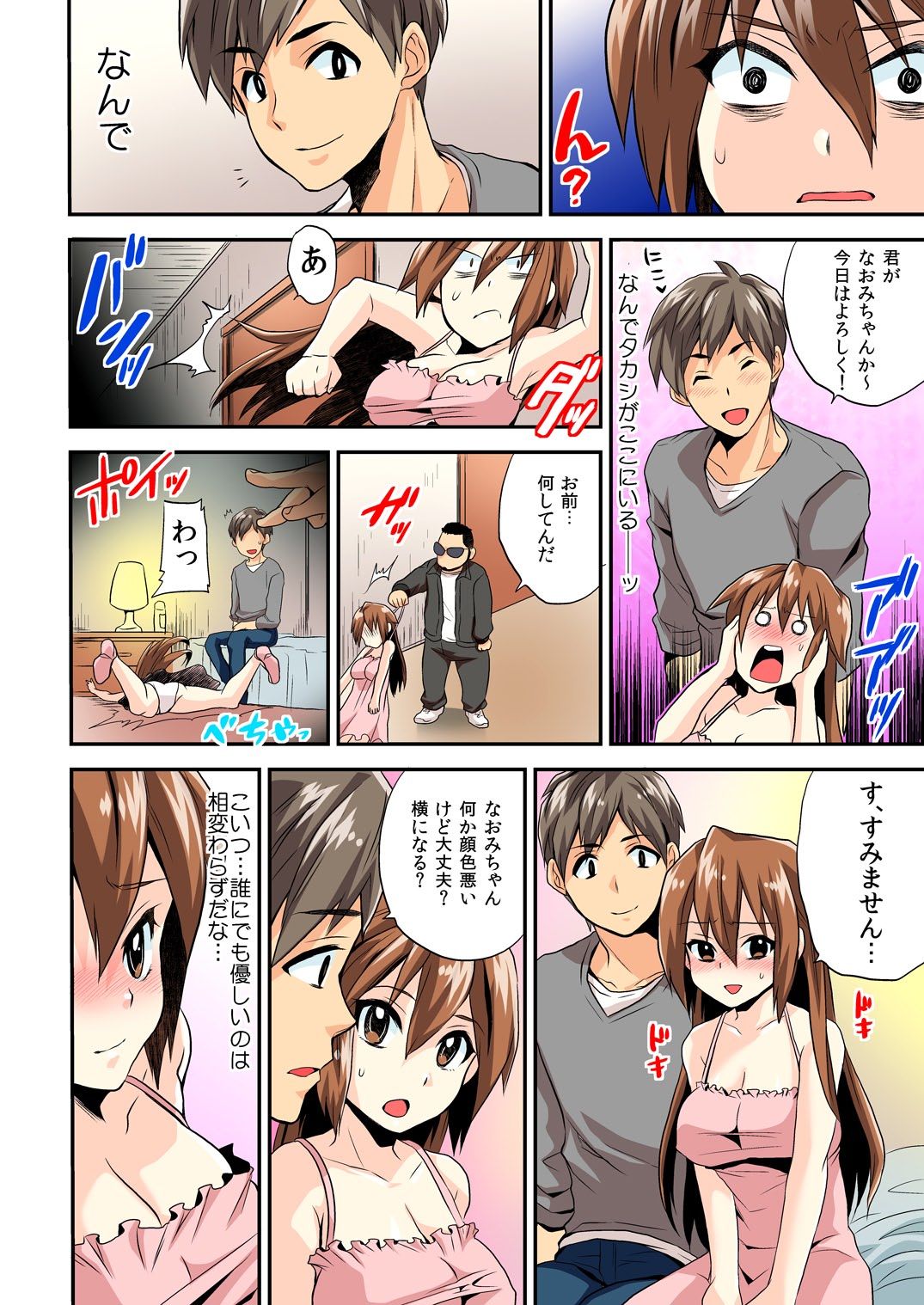 Nyotaika Health de Bikun Bikun ★ Ore no Omame ga Chou Binkan!  3 page 3 full