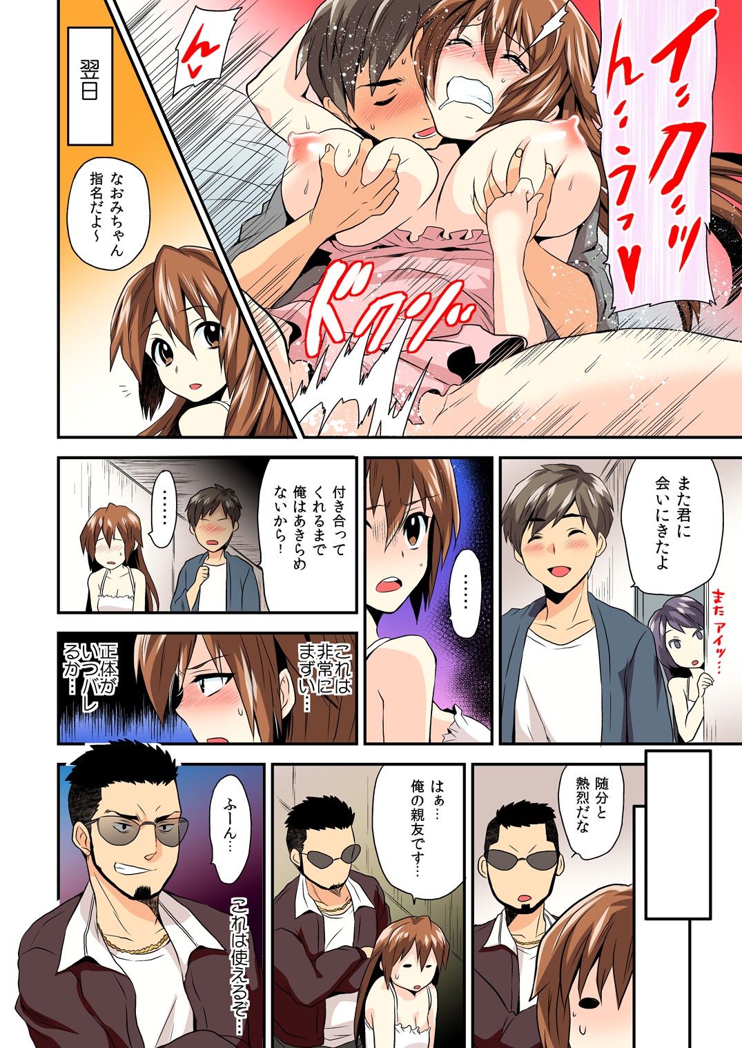 Nyotaika Health de Bikun Bikun ★ Ore no Omame ga Chou Binkan!  3 page 9 full