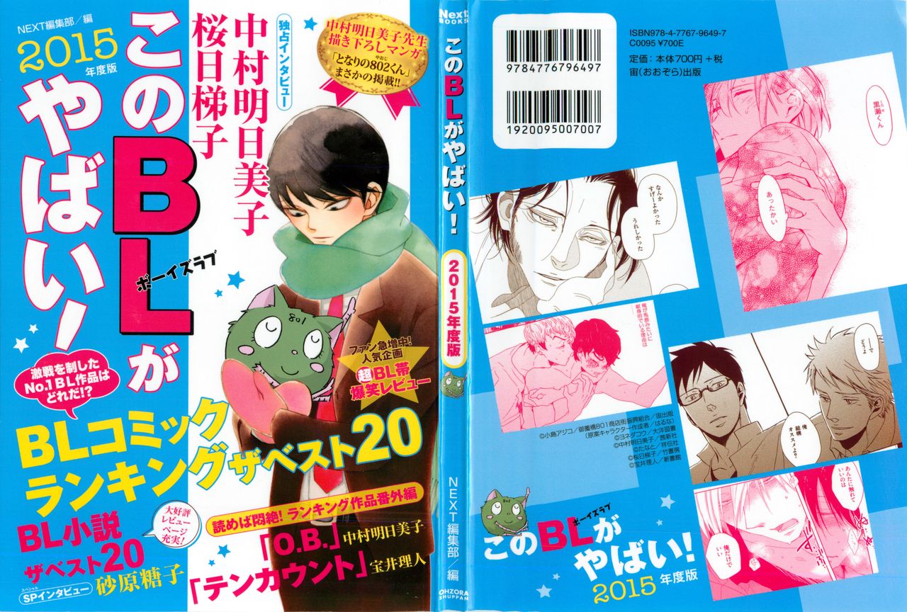 このBLがやばい! 2015年度版 page 1 full