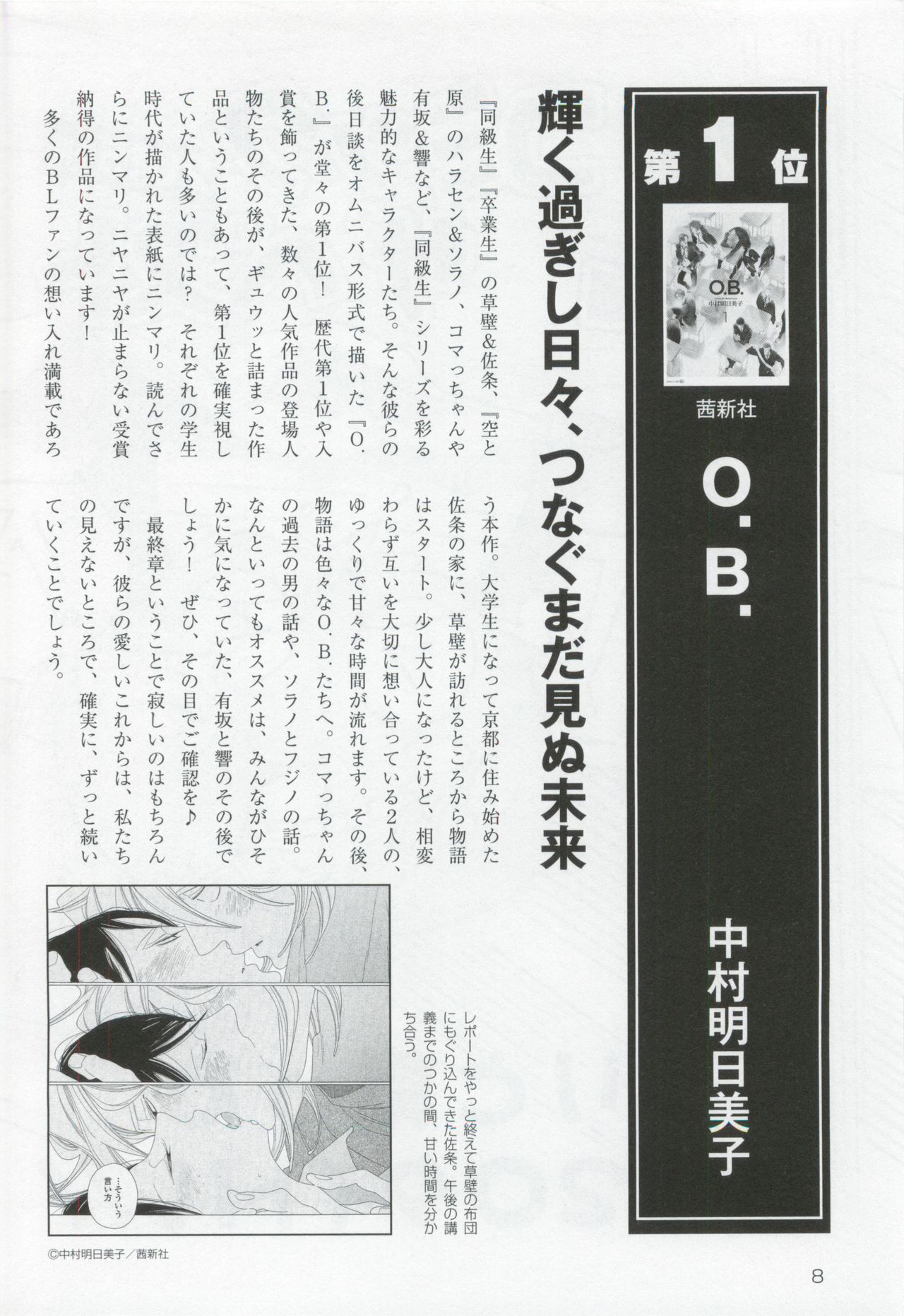 このBLがやばい! 2015年度版 page 10 full