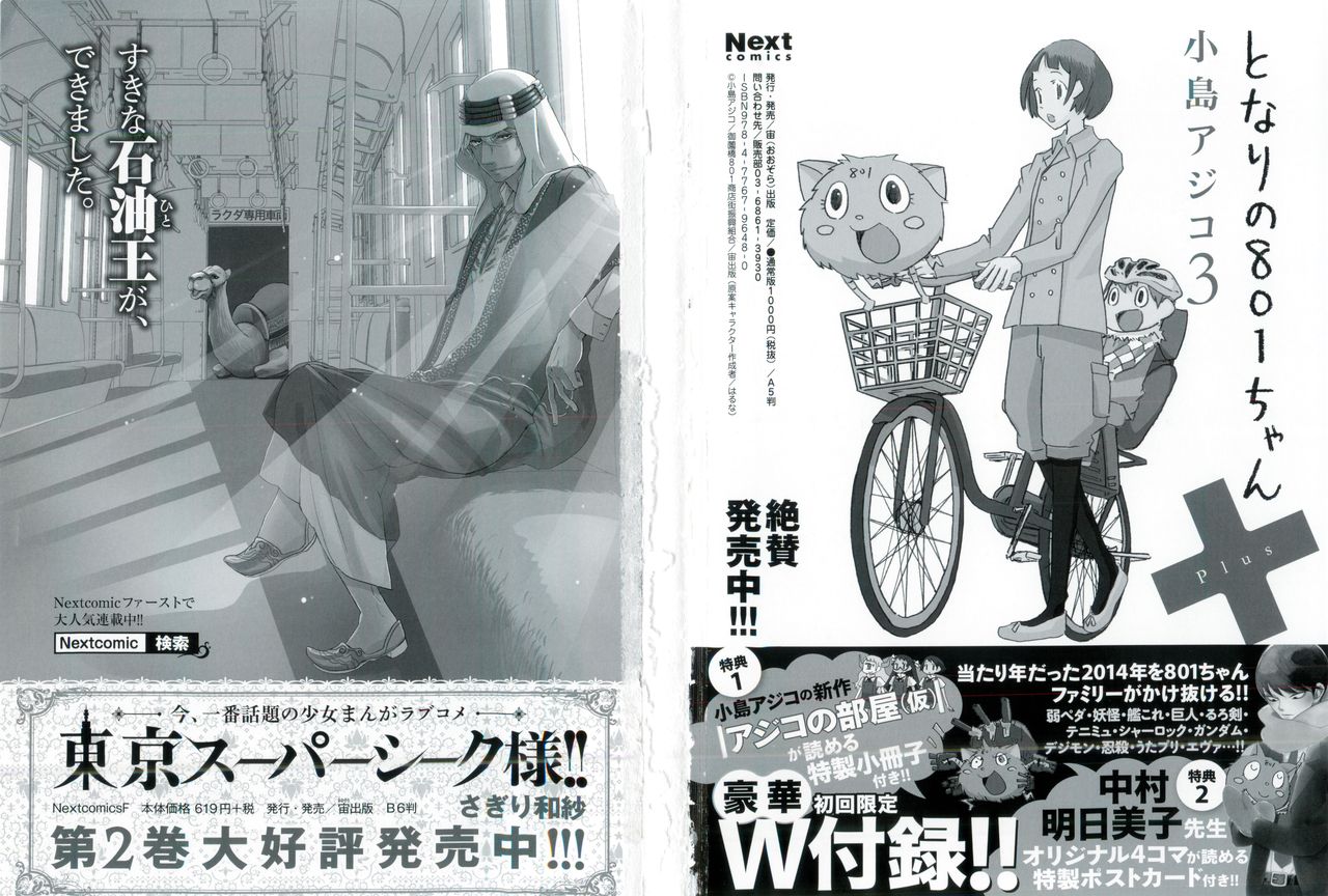 このBLがやばい! 2015年度版 page 2 full