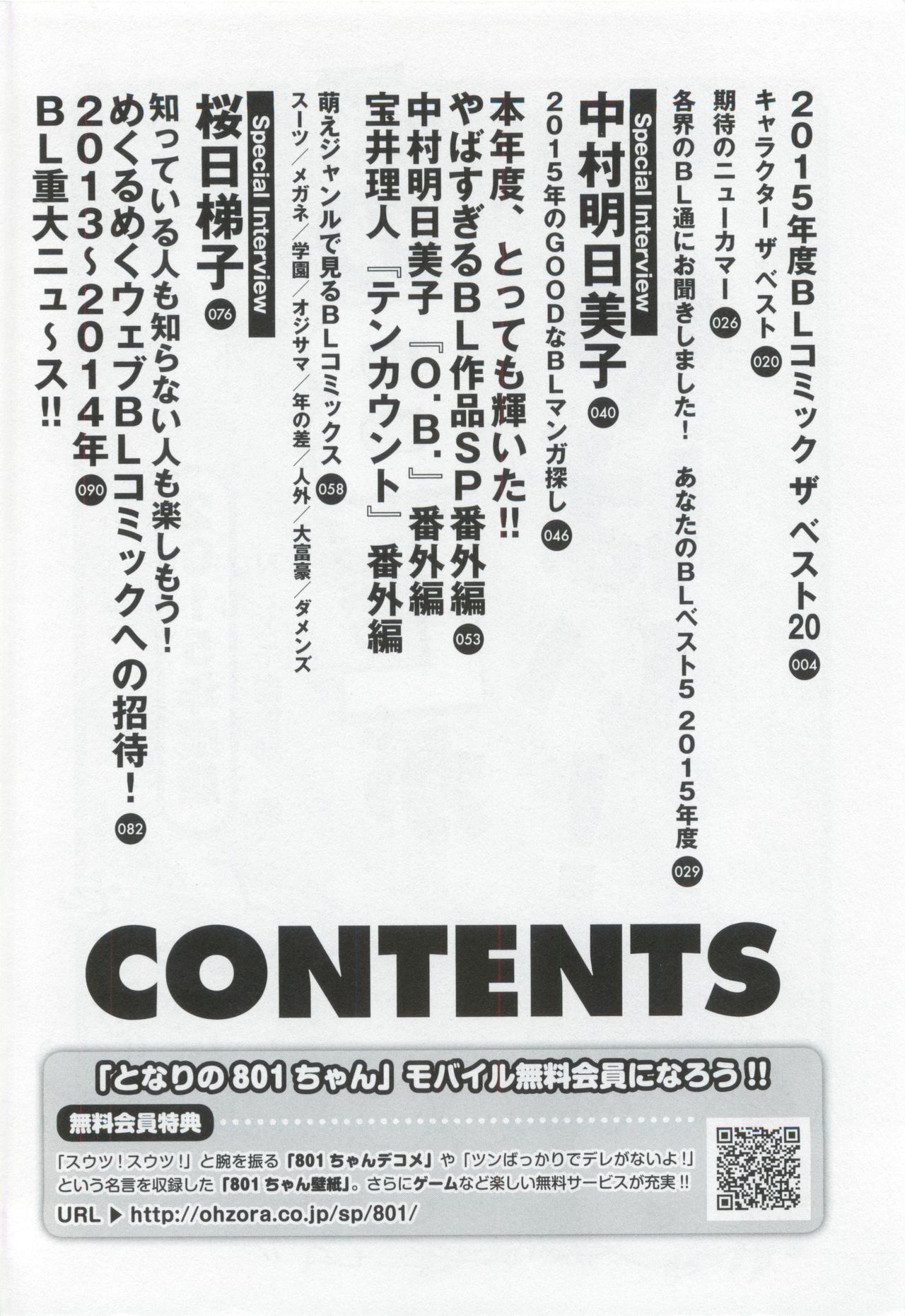 このBLがやばい! 2015年度版 page 4 full