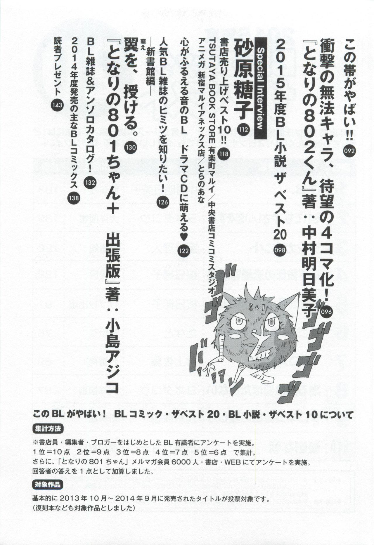 このBLがやばい! 2015年度版 page 5 full