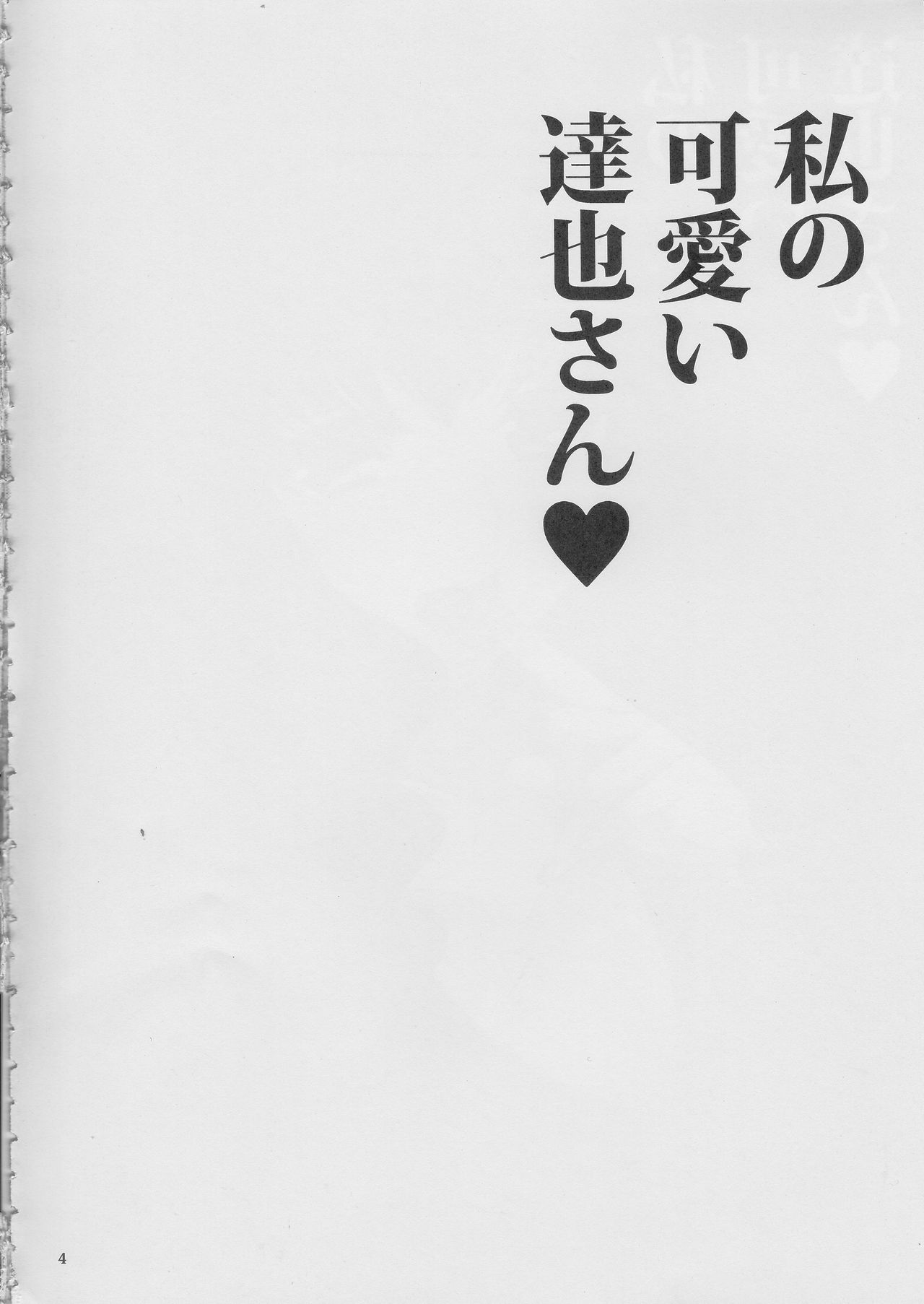 Watashi no Kawaii Tatsuya-san page 4 full