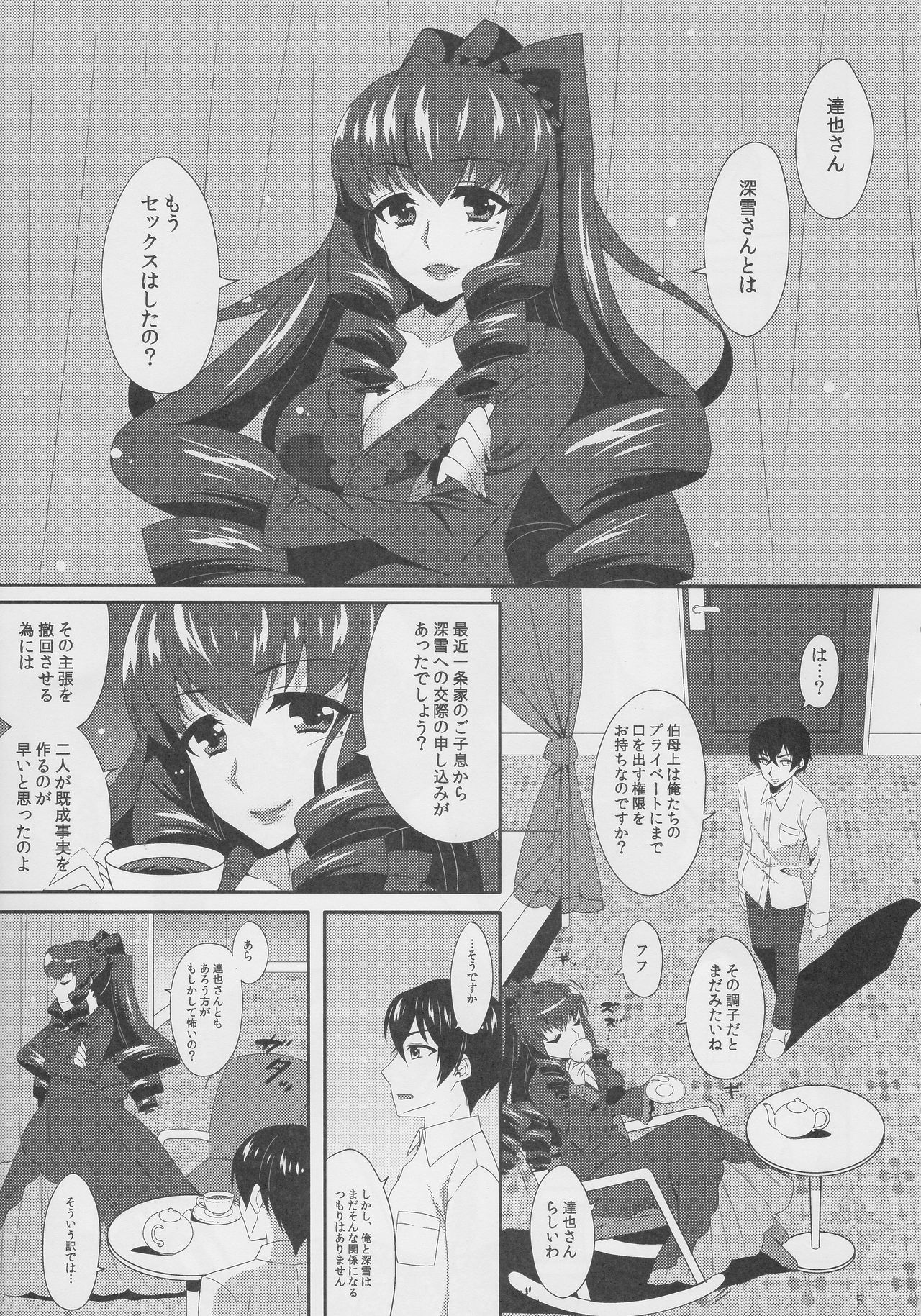 Watashi no Kawaii Tatsuya-san page 5 full