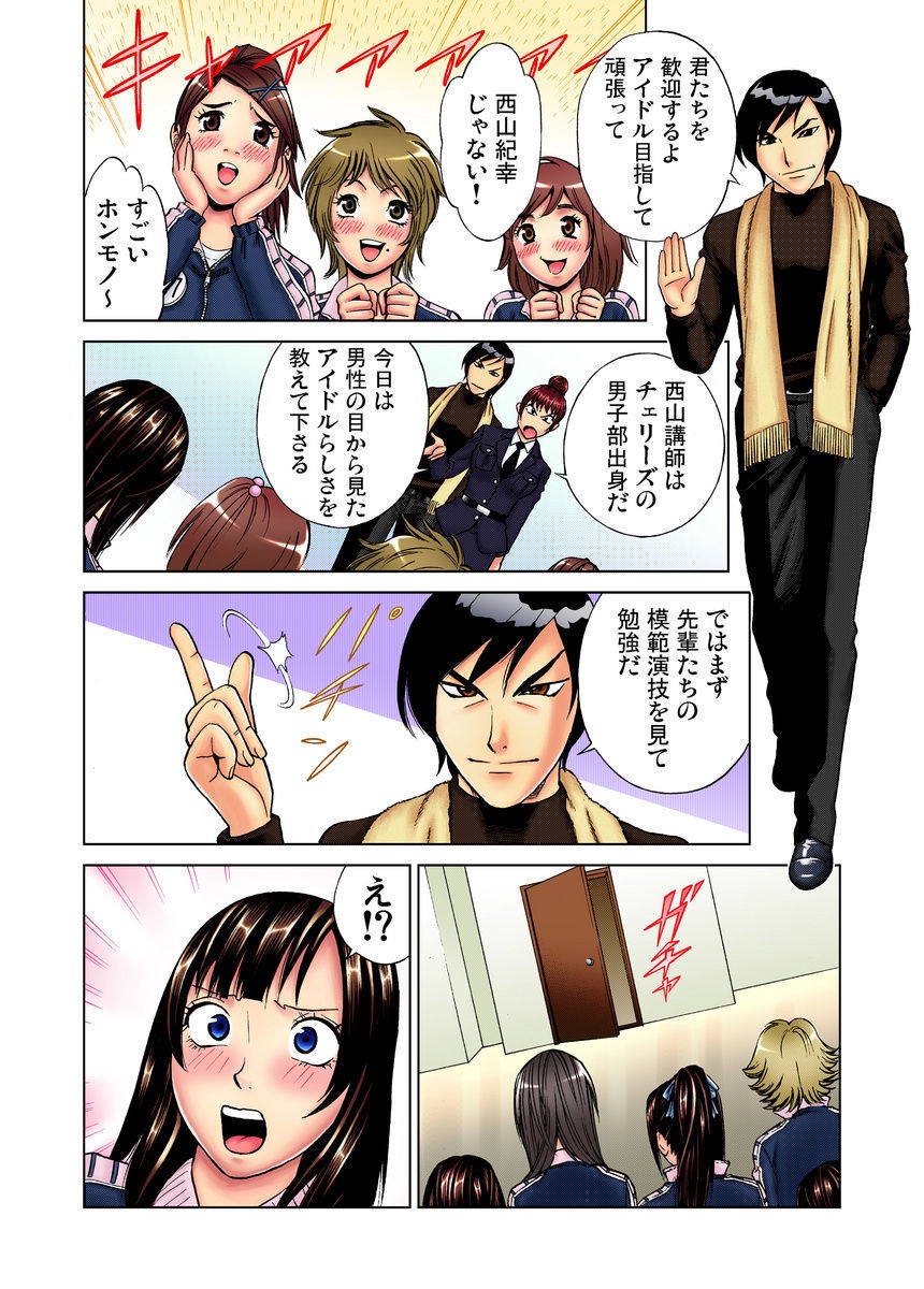 Idol Bokujou 1-12 page 10 full