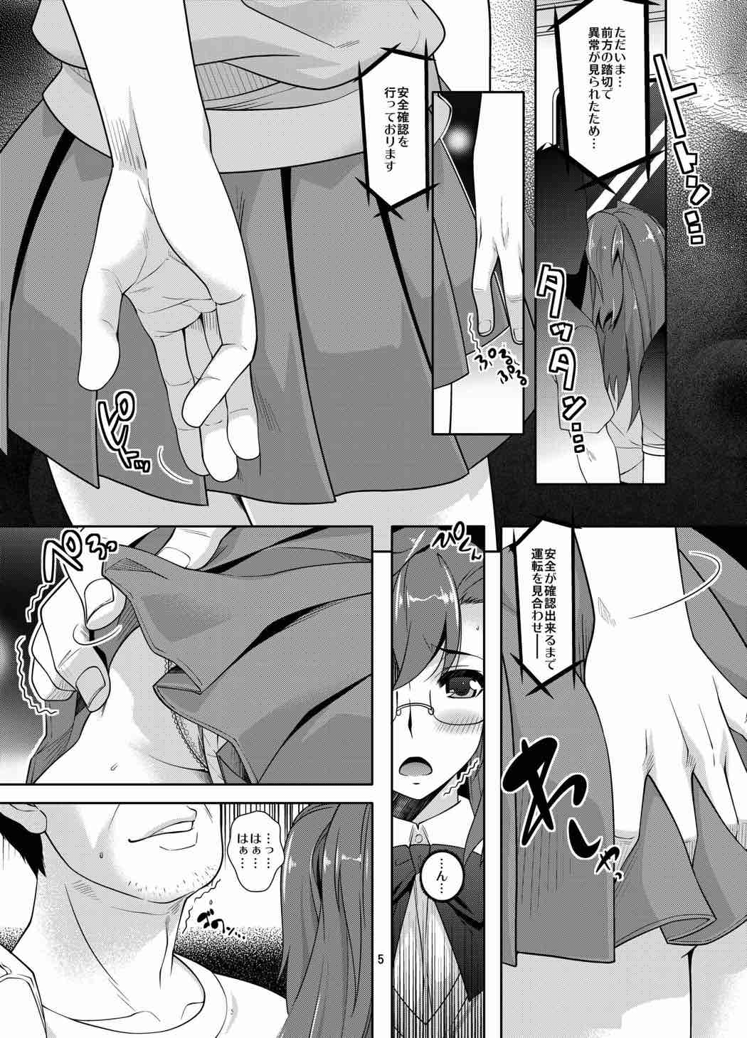 Ichikachikan Chikan de Ibunkakouryuu page 4 full