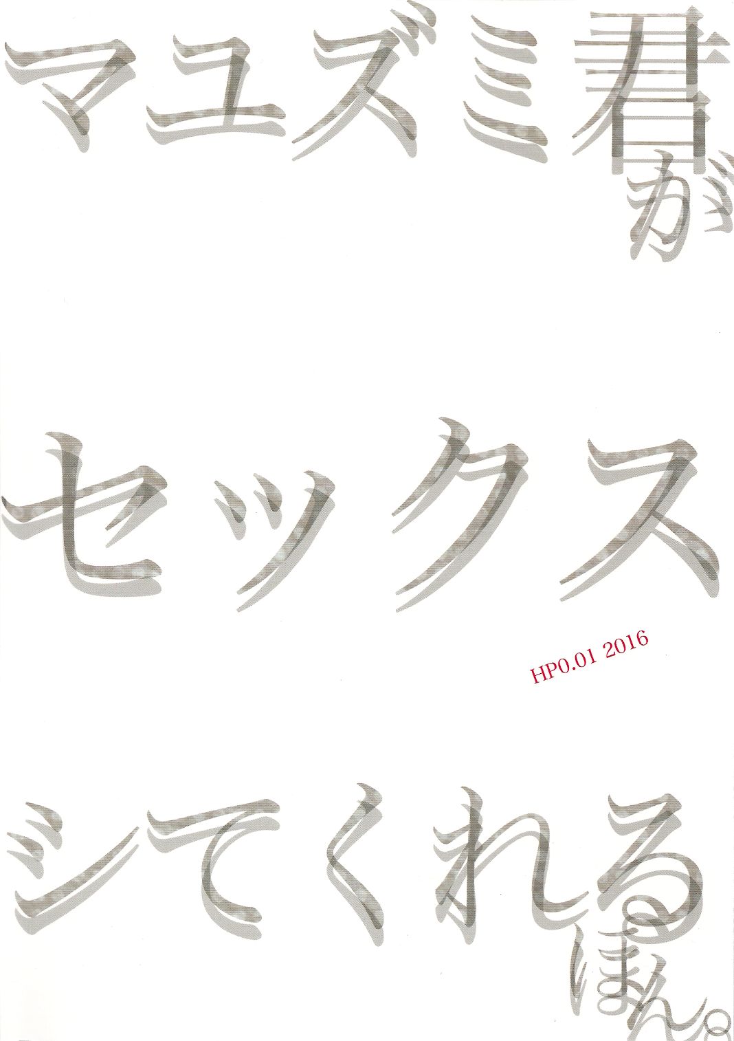 Mayuzumi-kun ga Sex Shite Kureru Hon. page 2 full