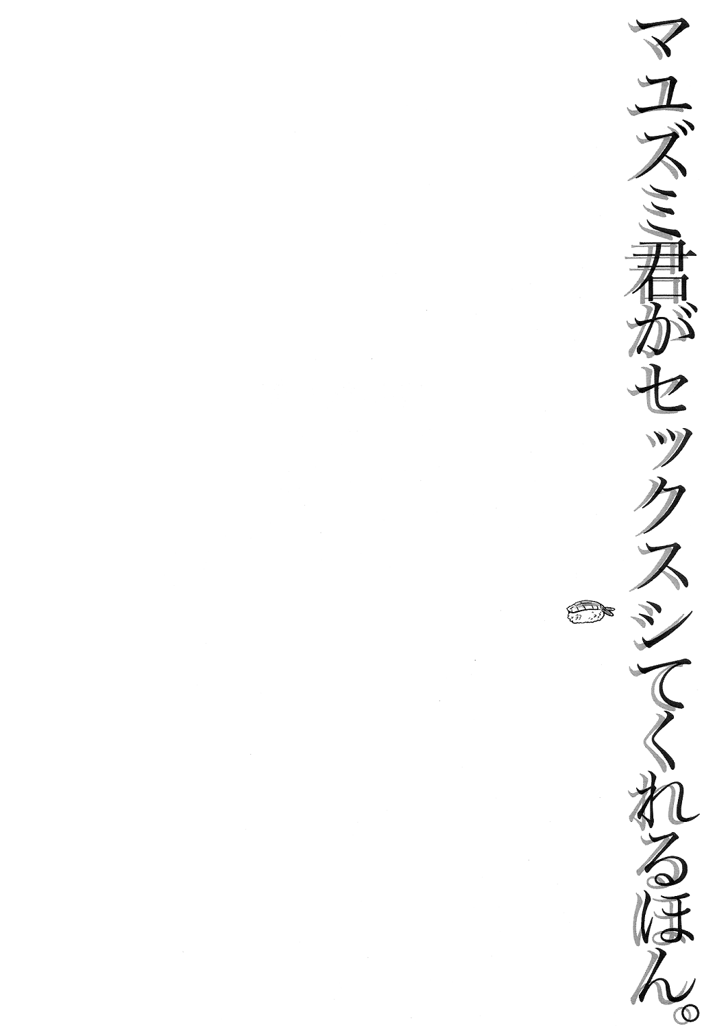 Mayuzumi-kun ga Sex Shite Kureru Hon. page 4 full