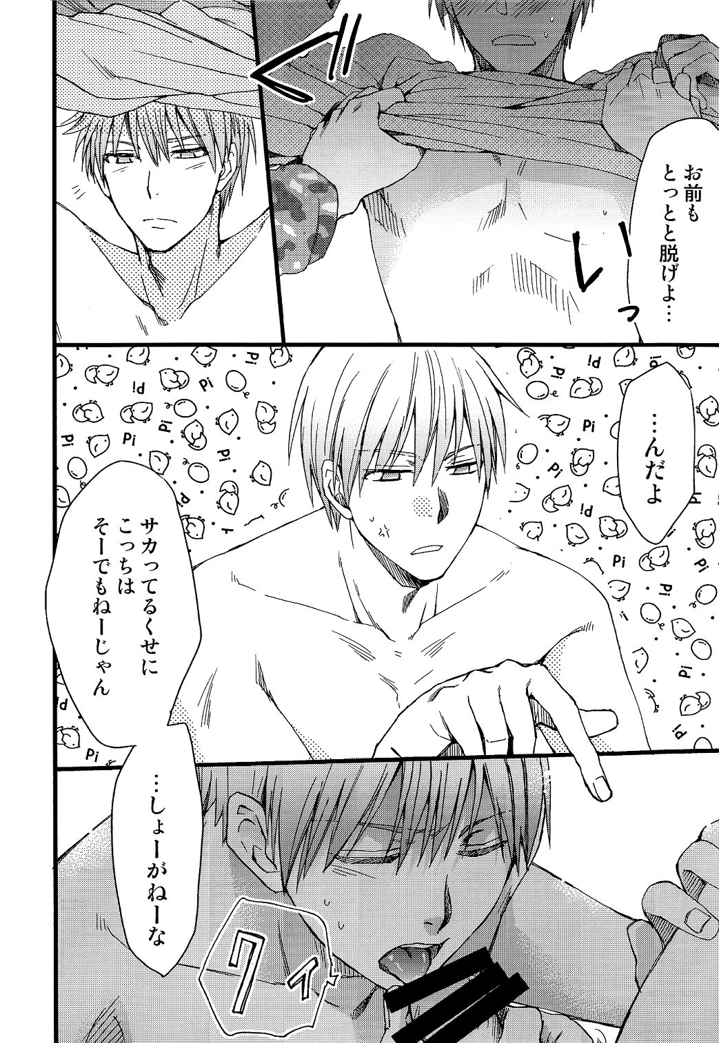 Mayuzumi-kun ga Sex Shite Kureru Hon. page 8 full