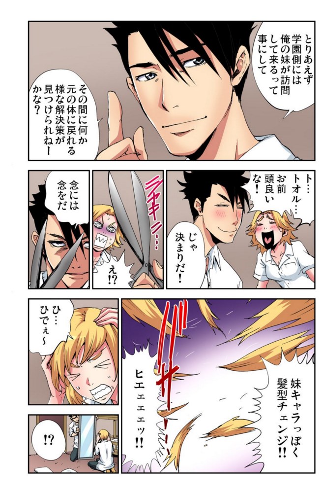 Nyotaika Banchou ~Ore no Karada ga Neraware Sugite Komaru!  02 page 6 full