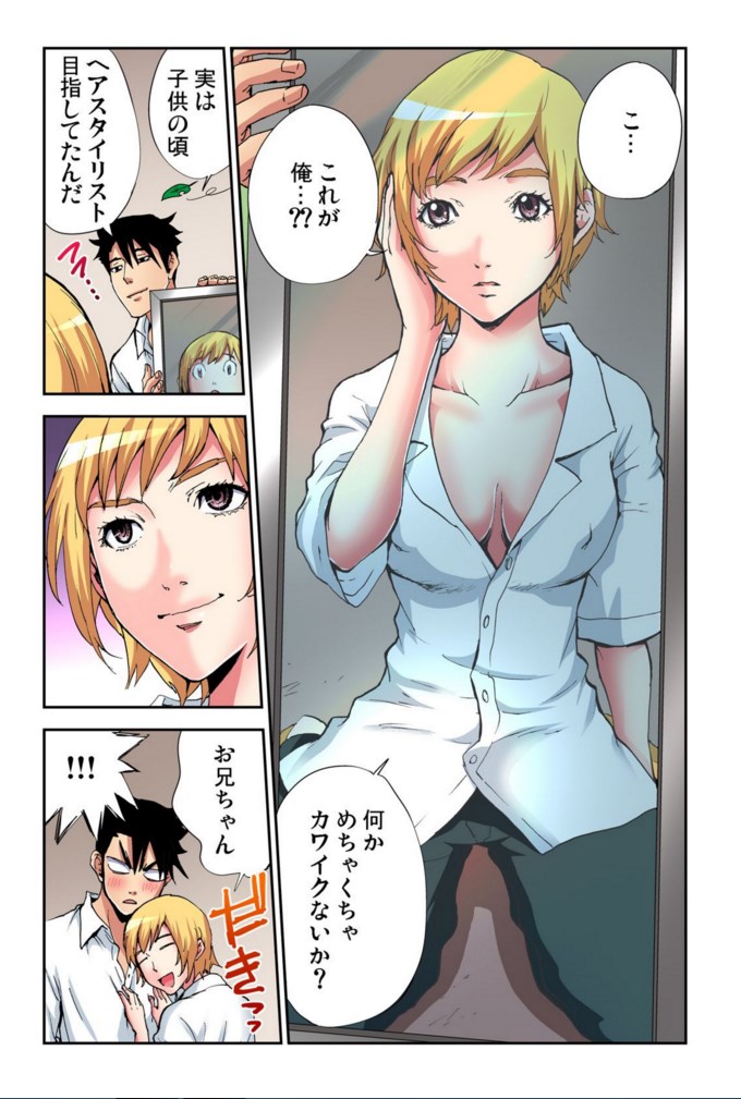 Nyotaika Banchou ~Ore no Karada ga Neraware Sugite Komaru!  02 page 7 full