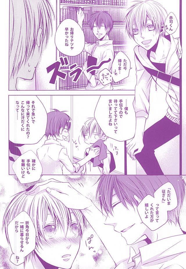 同棲のススメ page 3 full