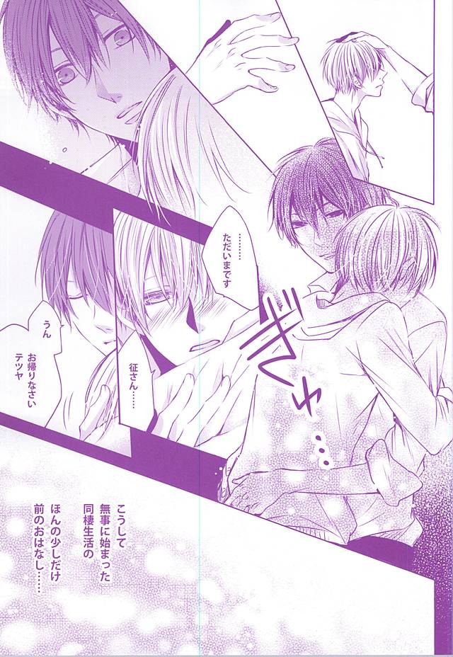 同棲のススメ page 4 full