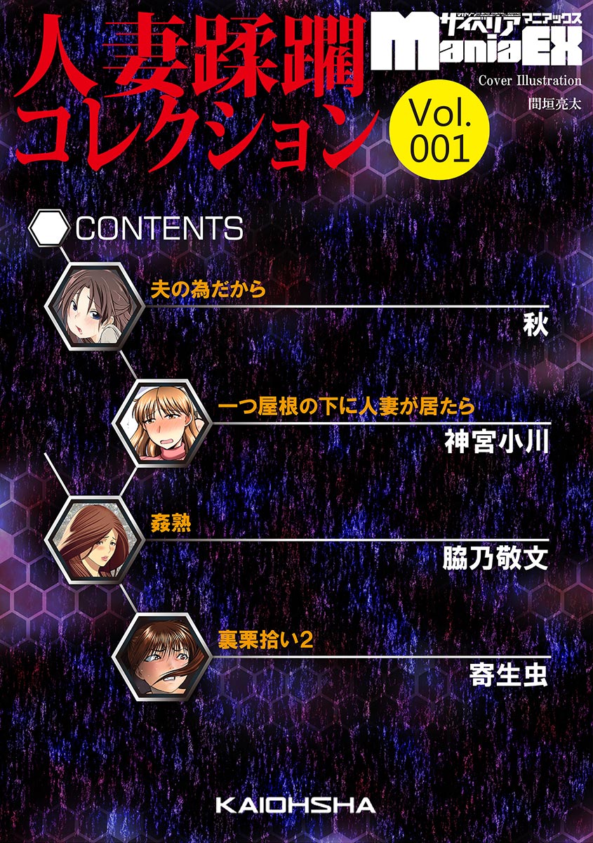 Cyberia Maniacs Hitozuma Juurin Collection Vol.1 page 4 full