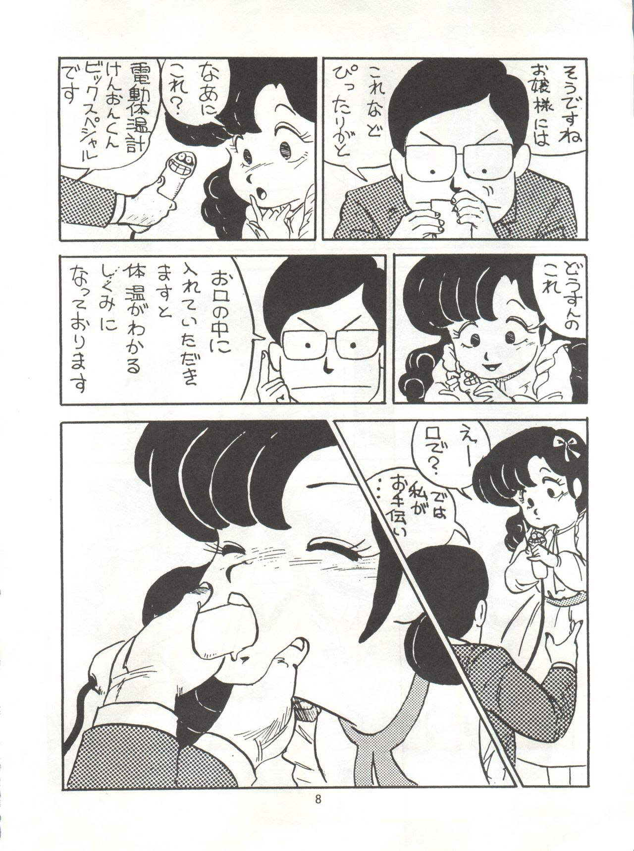 Tororoimo Densetsu - Ten no Maki page 8 full