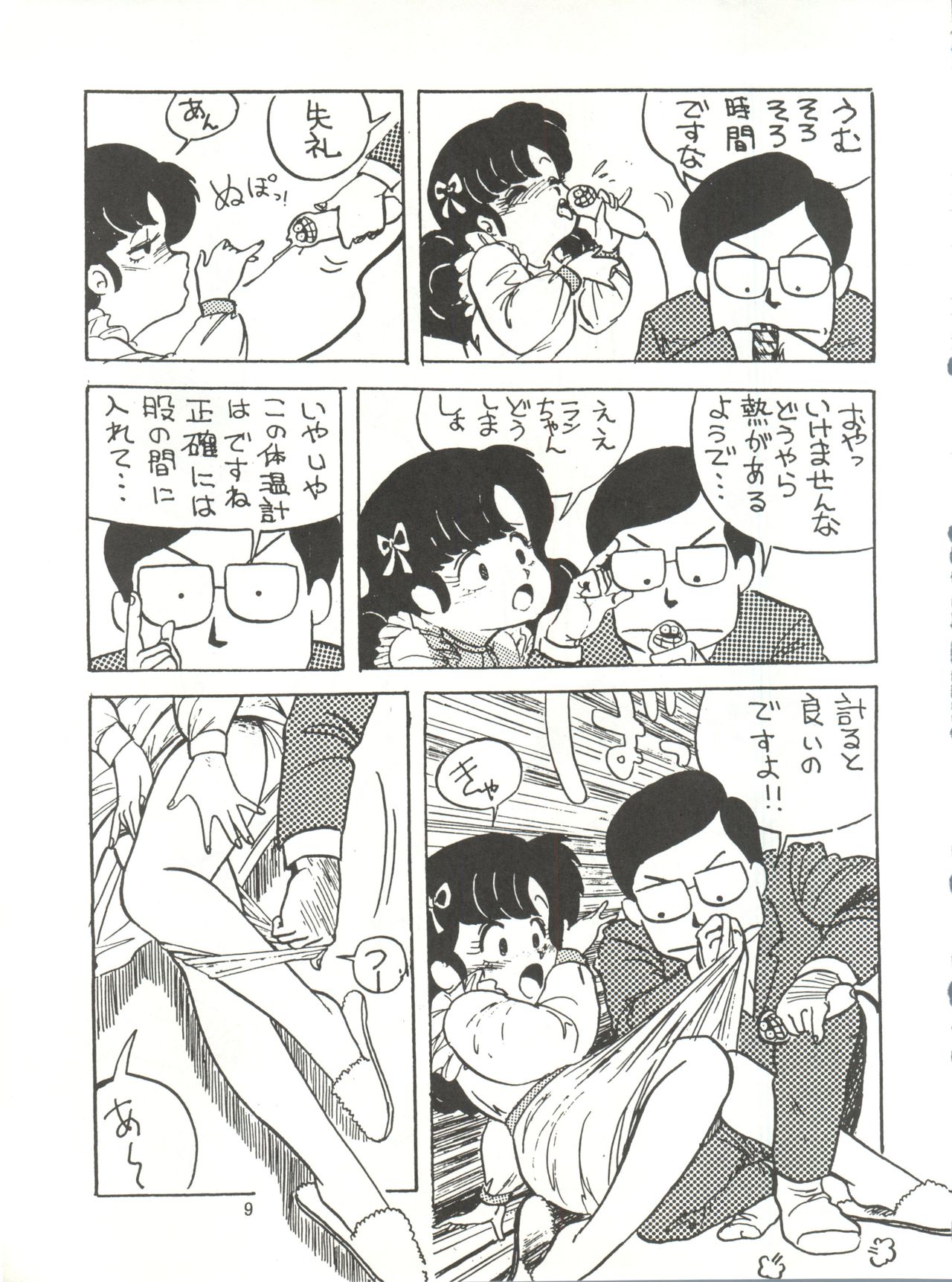 Tororoimo Densetsu - Ten no Maki page 9 full