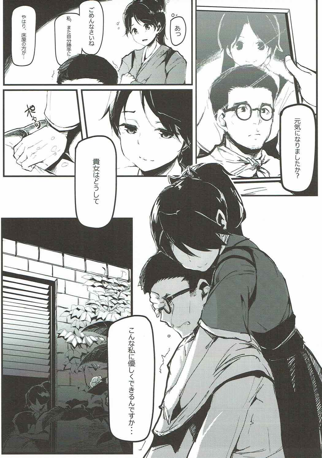 Yamato Nadeshiko page 8 full