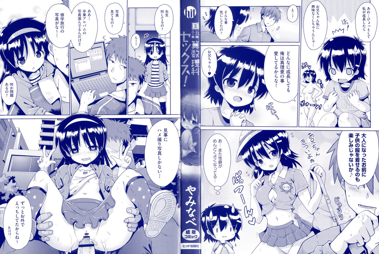 Kokugo Sansuu Rika Sex page 3 full