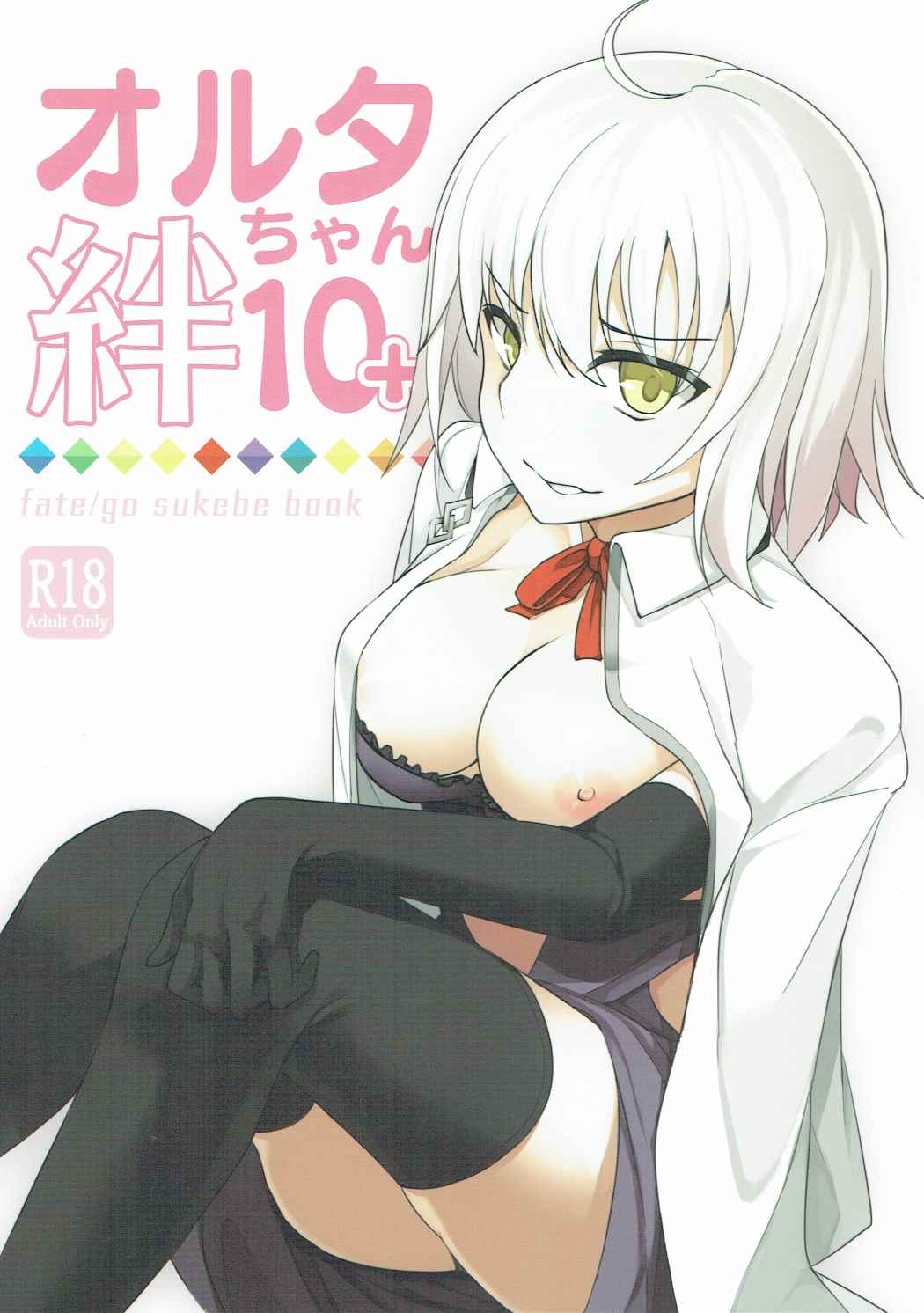 Alter-chan Kizuna 10+ page 1 full