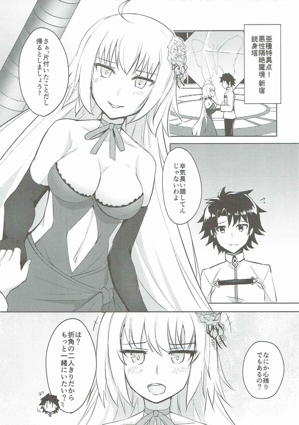 Alter-chan Kizuna 10+ page 2 full