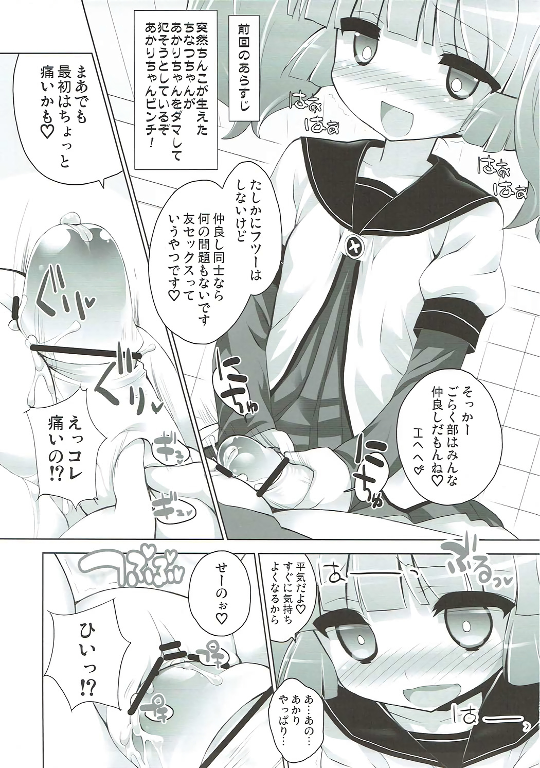 Zoku Otona no Yurusou de Yurukunai Sukoshi Yurui YuruYuri page 4 full