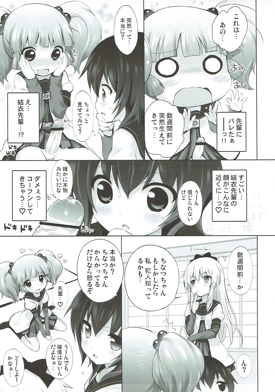 Zoku Otona no Yurusou de Yurukunai Sukoshi Yurui YuruYuri page 6 full