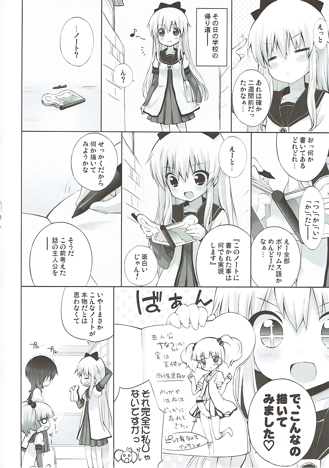 Zoku Otona no Yurusou de Yurukunai Sukoshi Yurui YuruYuri page 7 full