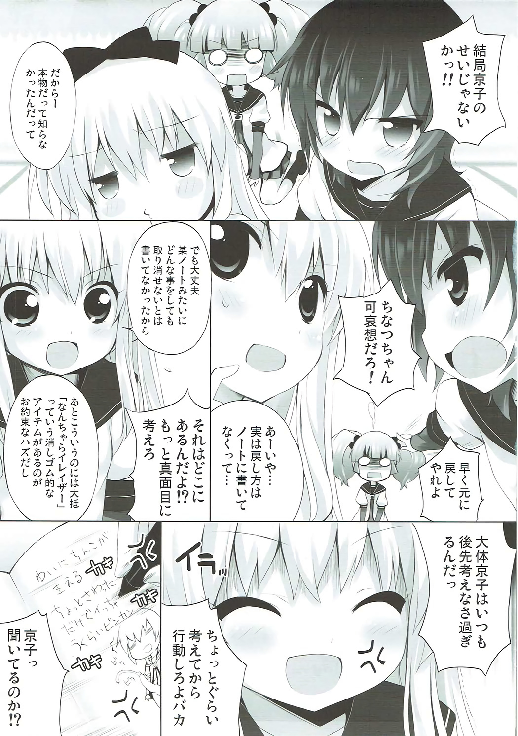 Zoku Otona no Yurusou de Yurukunai Sukoshi Yurui YuruYuri page 8 full