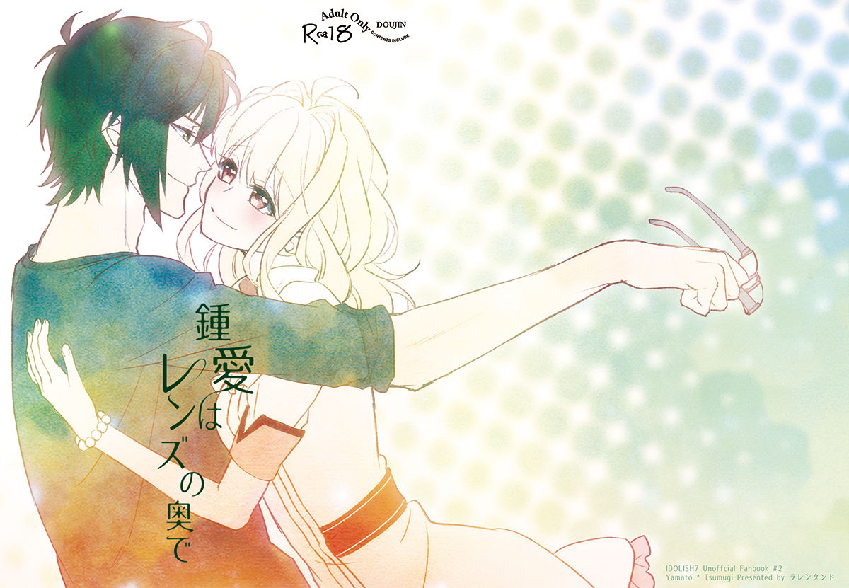 Shouai wa Lens no Oku de page 1 full